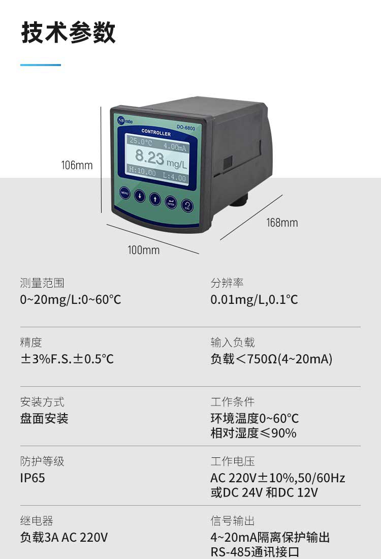 水中溶解氧仪技术参数