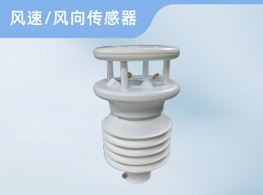 诺博仪器 超声波风速风向传感器
