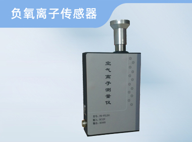 诺博仪器 负氧离子传感器