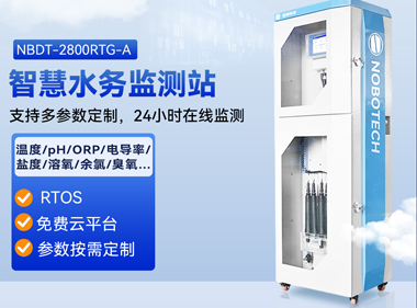 南宁诺博 智慧水务 水质监测站