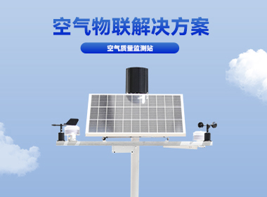 南宁诺博 空气质量监测仪