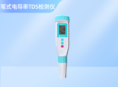 南宁诺博 饮用水 笔式电导/TDS计