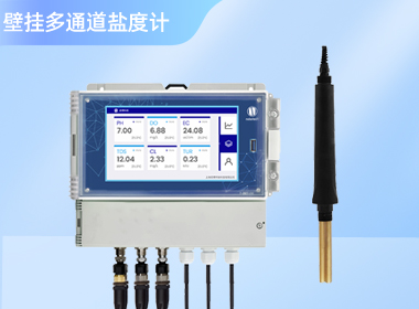 壁挂多通道盐度检测仪