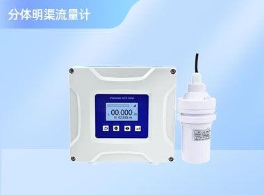 南宁诺博 分体式明渠流量计
